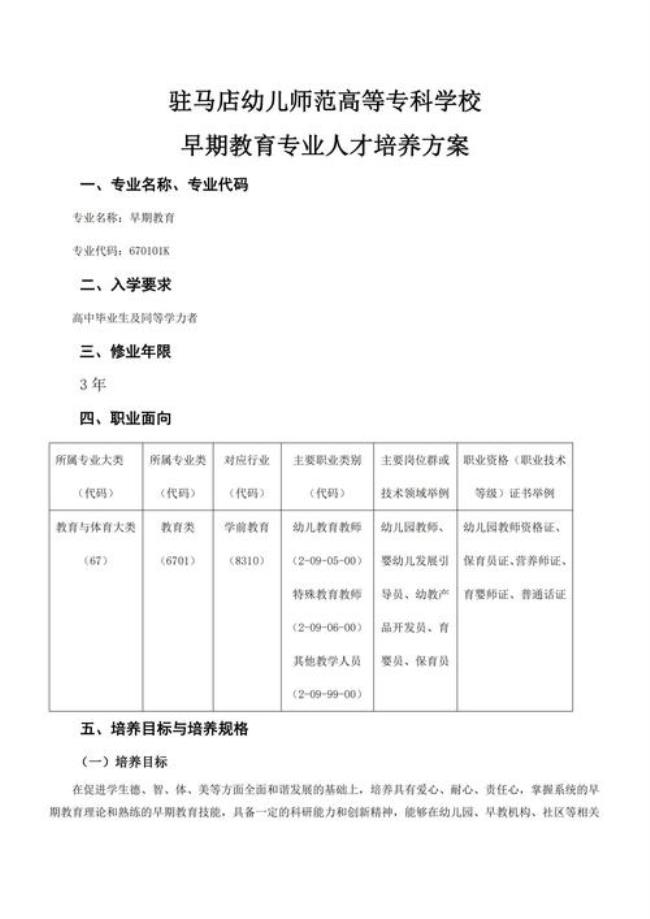 什么叫做大专学前教育专业