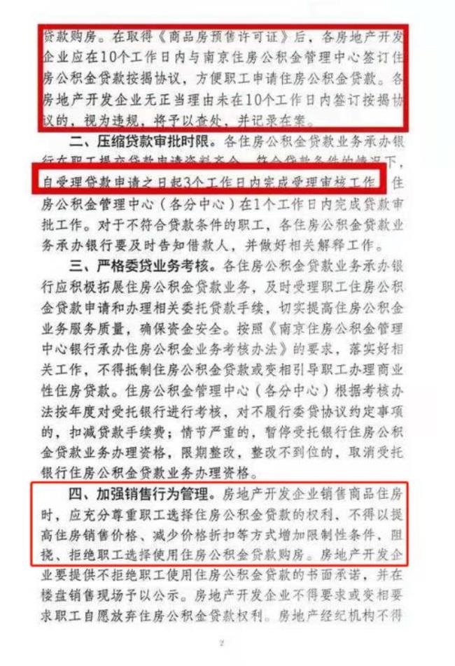 公积金贷款售楼部如何走手续