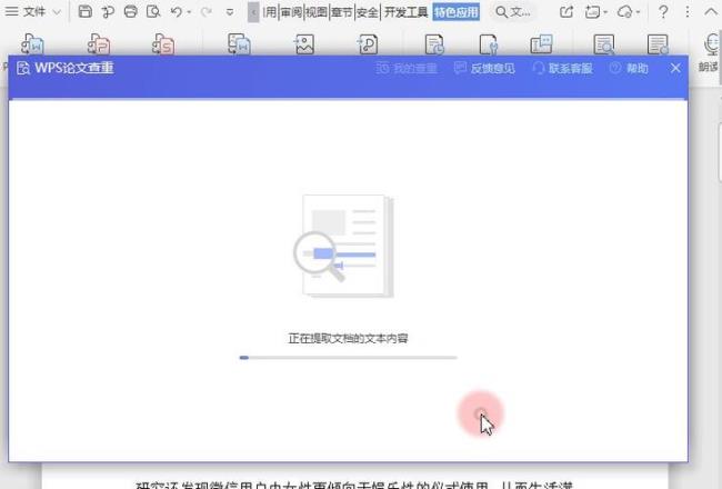 Word怎么直接查重