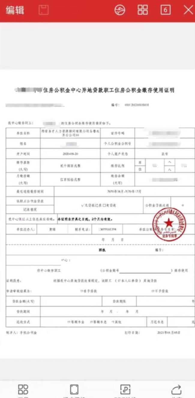 公积金证明和社保记录怎么下载