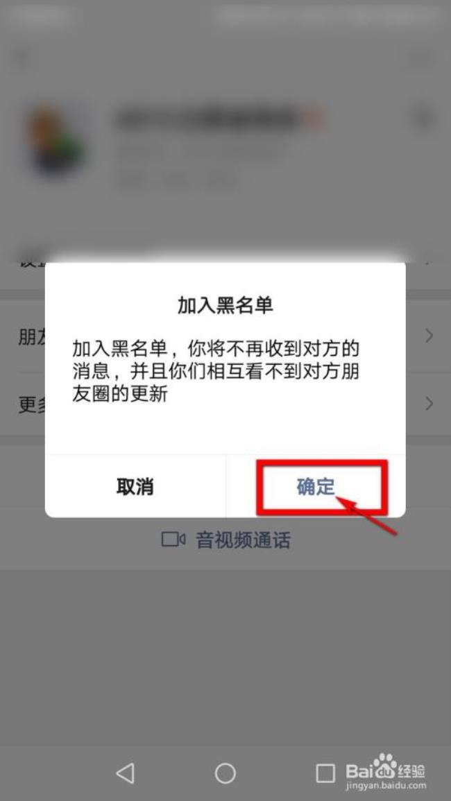 微信好友怎么彻底删除