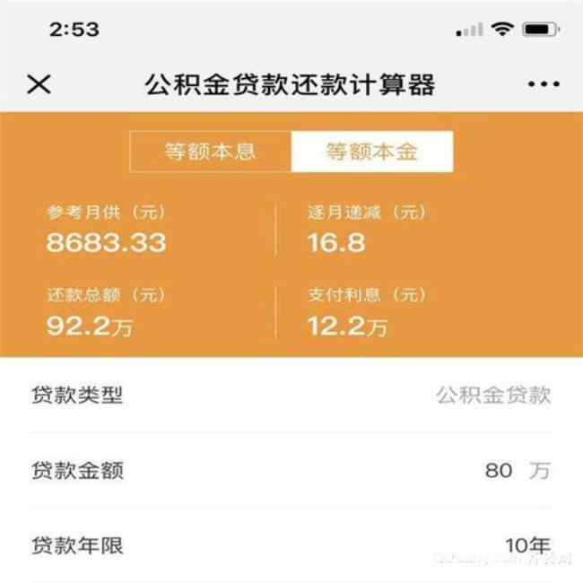 10000公积金能贷多少