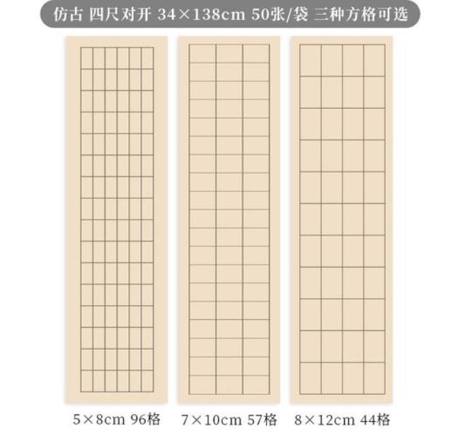 57格书法纸怎么写