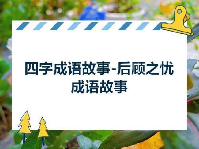 关于一天可以用四个成语吗