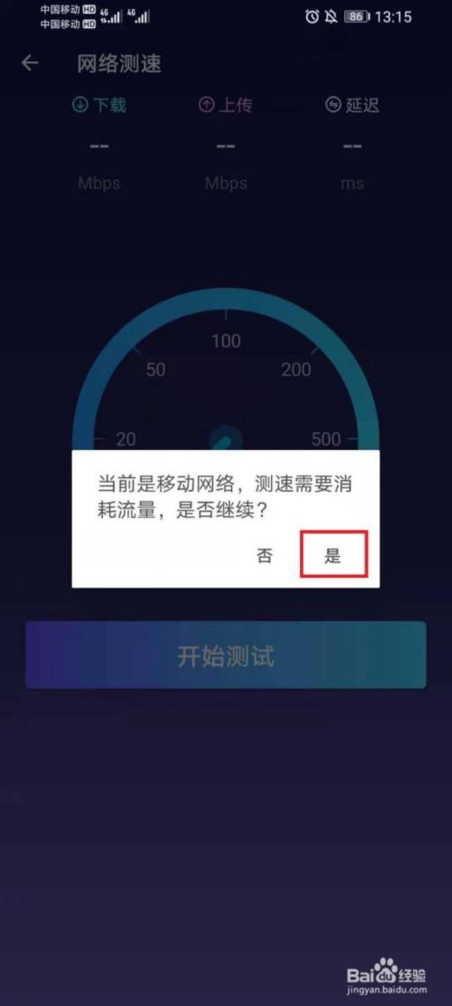 移动测网速达标吗