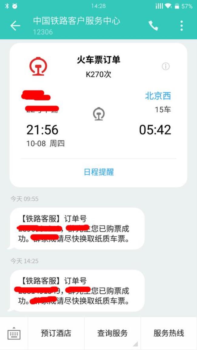 一加手机怎么添加列车信息