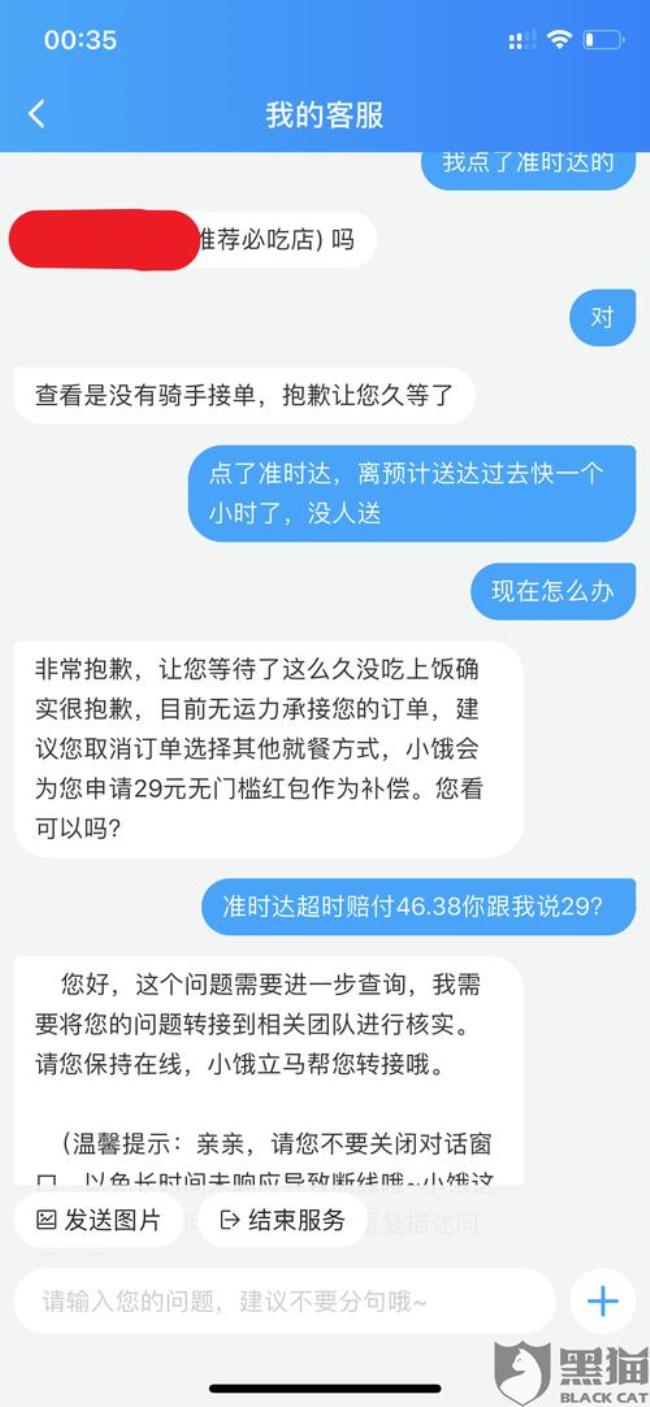 饿了么超时10分钟怎么算