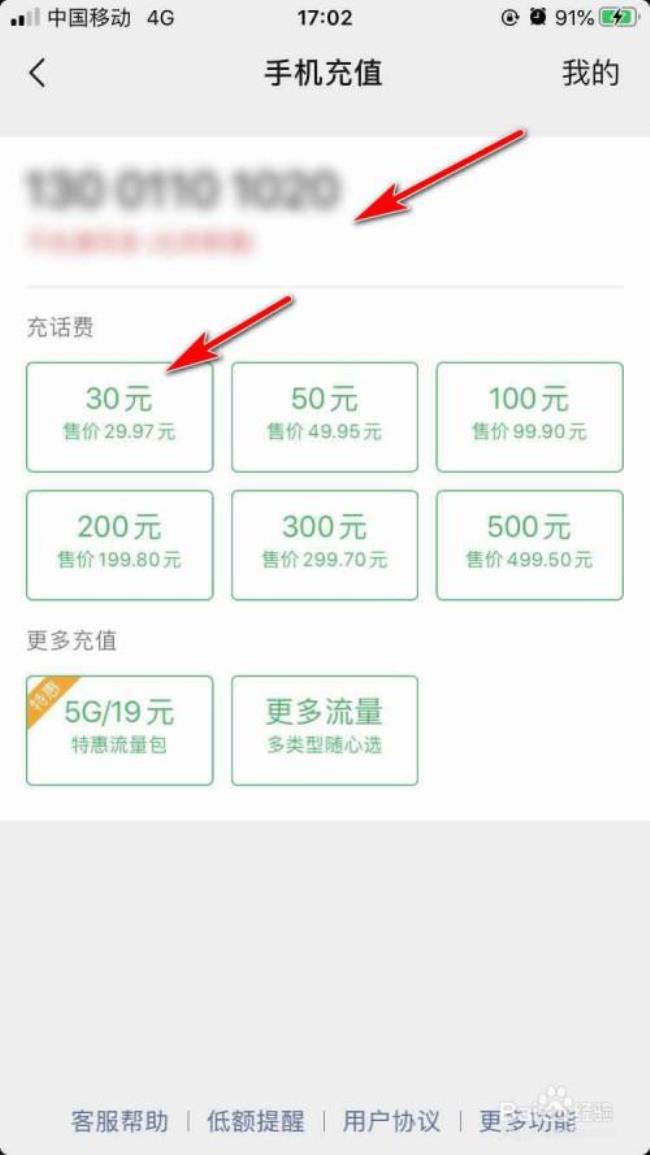 怎么用手机充话费