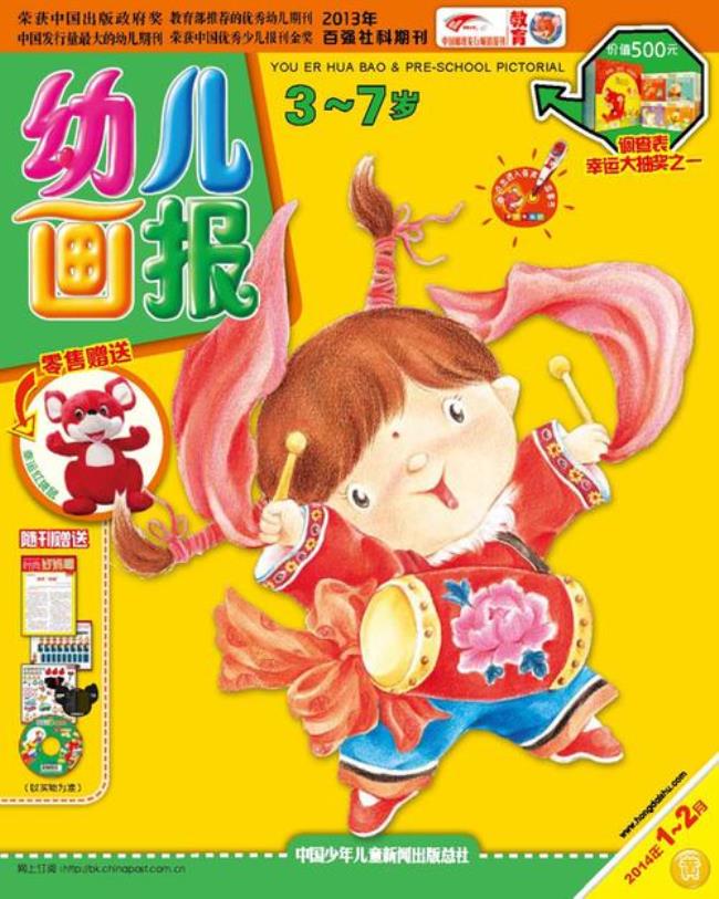 幼儿画报红版绿版区别