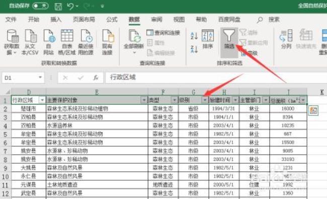 excel表格怎么重新排序