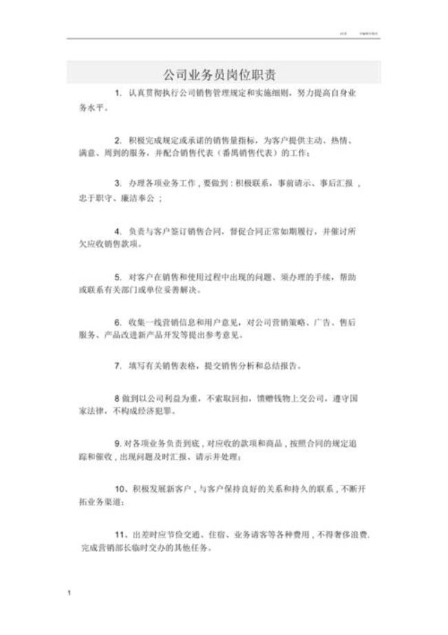 公共业务部岗位职责