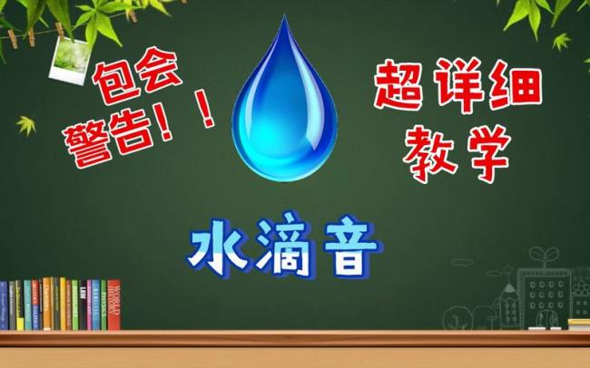 bbox：水滴声到底怎么发