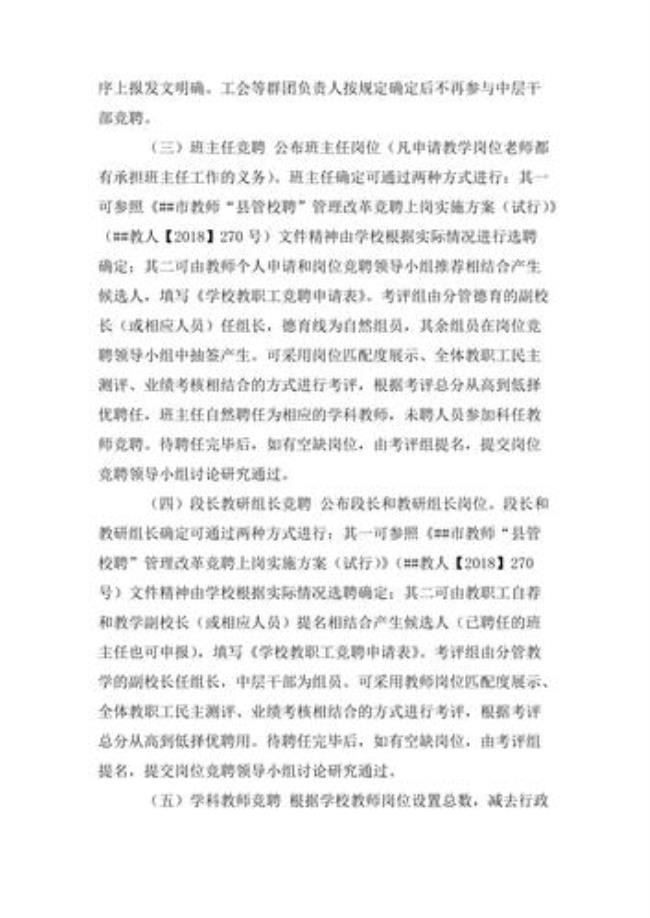 县管校聘在编教师会被辞退吗