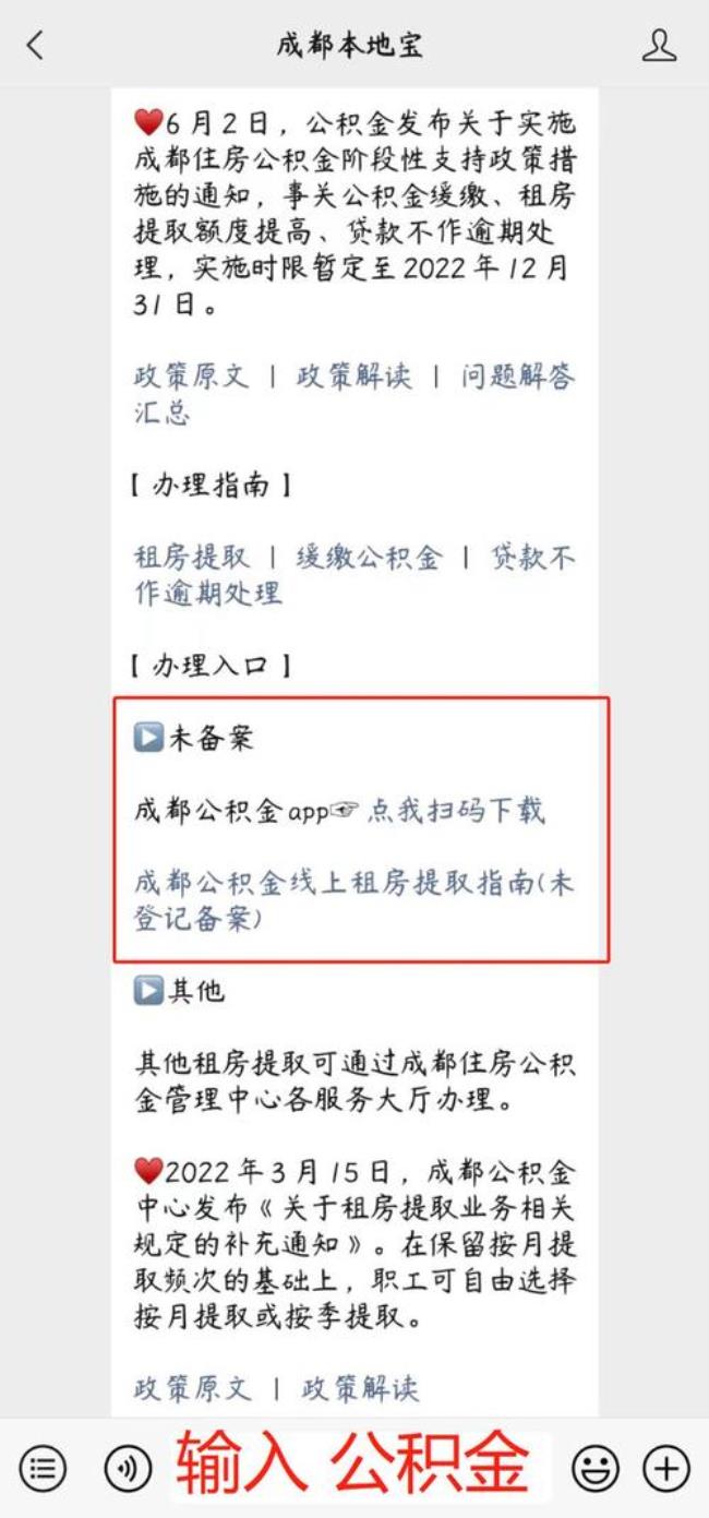 无锡公积金没有租房怎么提取