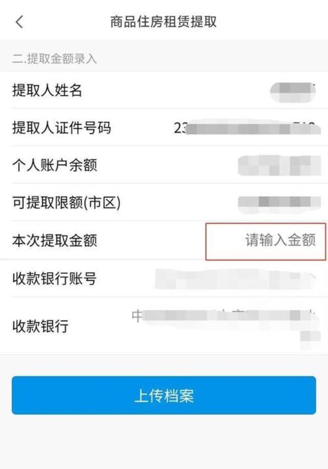 公积金提取怎么输提取金额