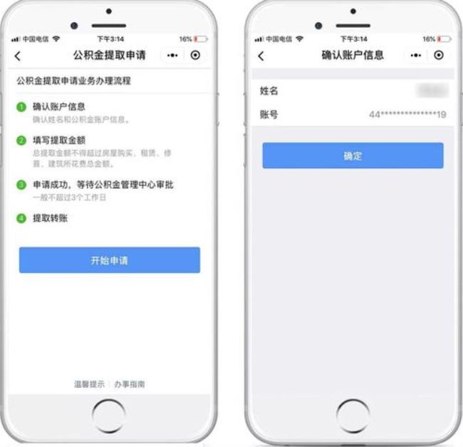 微信上能提取公积金吗