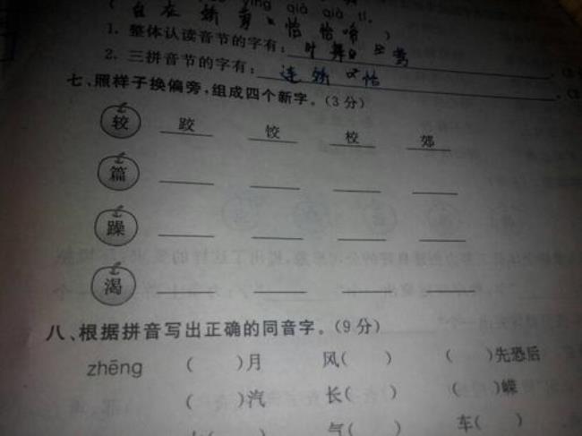 列形旁组字大全