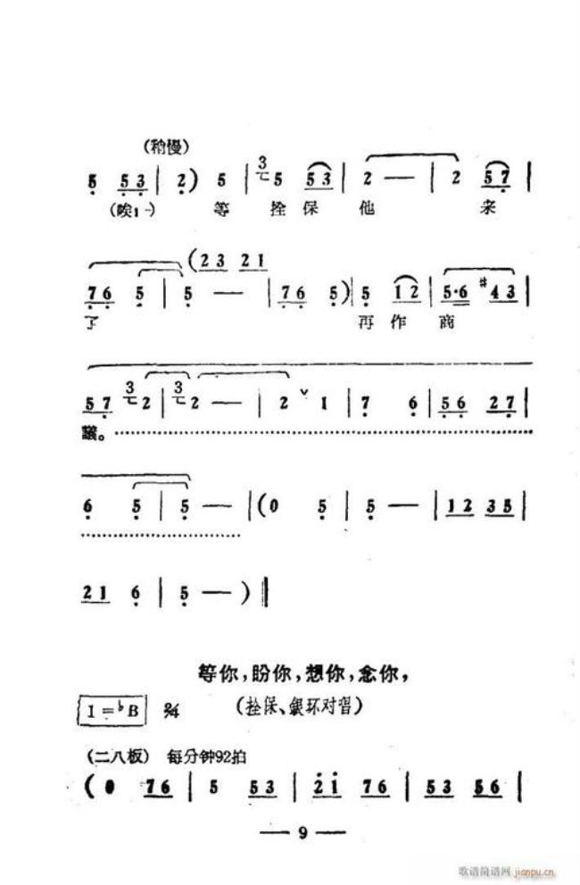 豫剧唱段长江水一去不复返唱词