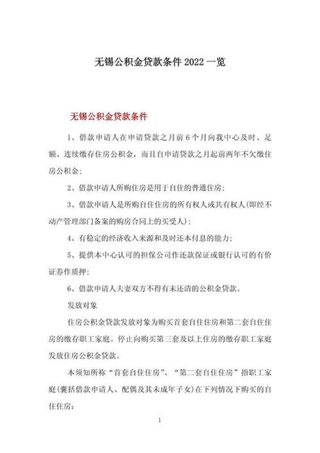 无锡公积金月冲条件