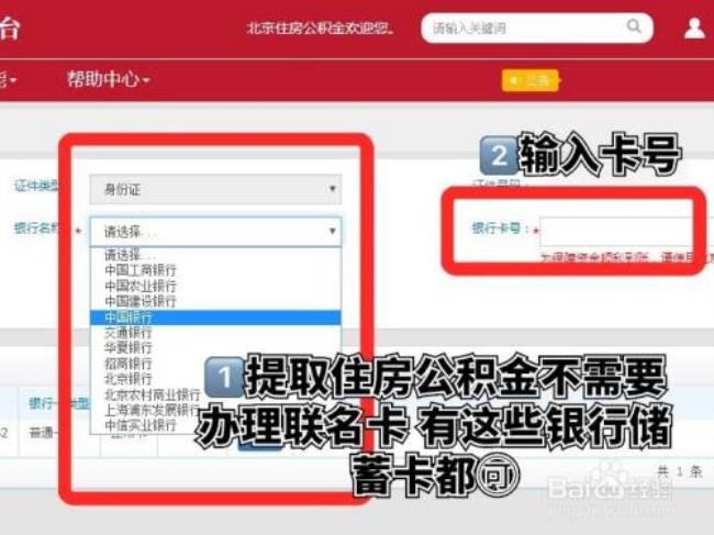 线上提取公积金怎么添加银行卡