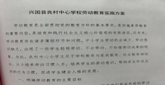 全面加强劳动教育的文化价值