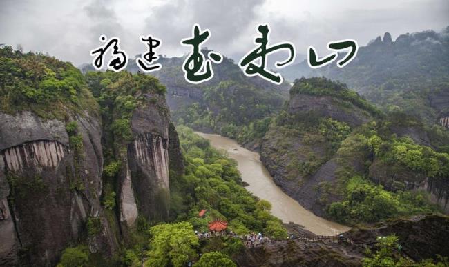 武夷山平原面积