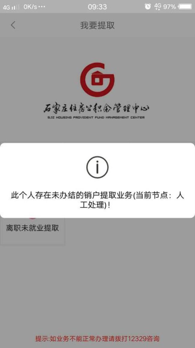 公积金状态正常为什么不能提取