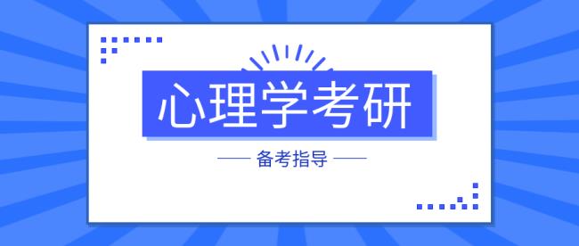 考犯罪心理学研究生要考哪几门