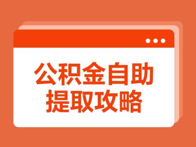 速提公积金一般怎么收费