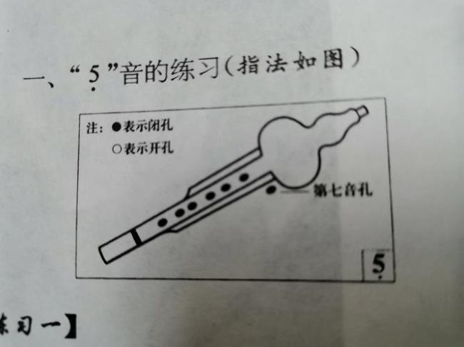 葫芦丝全按做5怎么吹高音1234567