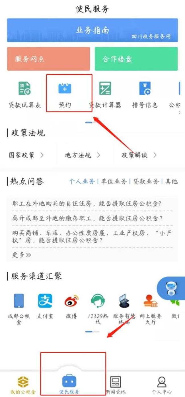 成都公积金手机号变更网上办理