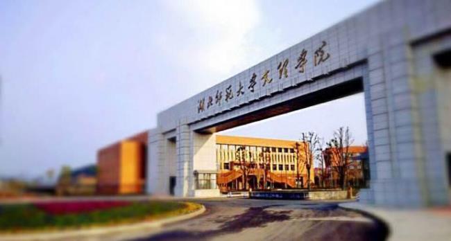 湖北师范大学前身学校