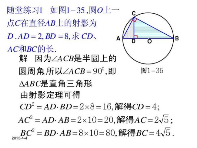 射影定理高中