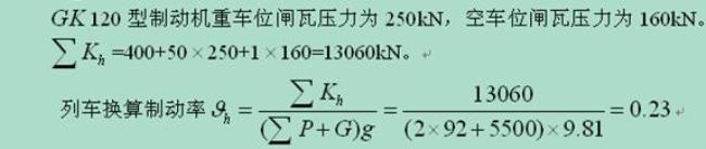 列车长度计算方法