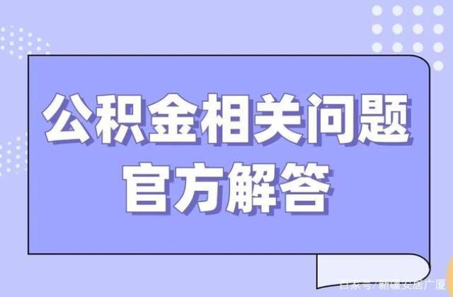 公积金可以随便开户吗