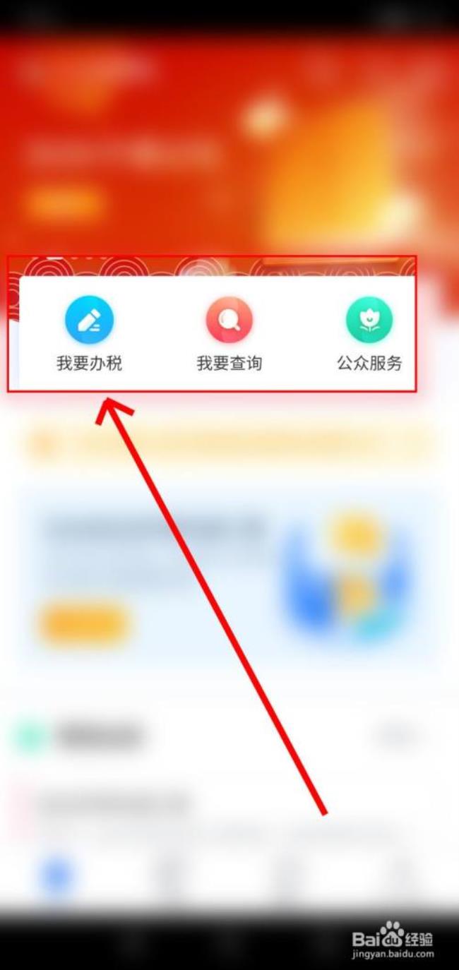 个人所得税APP怎么使用和查询