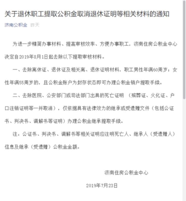 退休了公积金什么时候能退回来