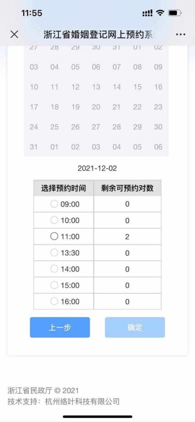 12月2日对称日什么意思