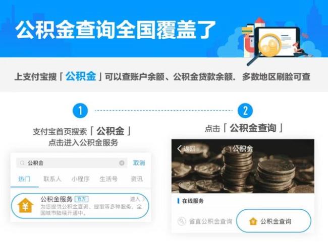 支付宝怎么查公积金封存日期