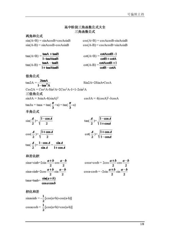 两角和的正弦函数公式解析式