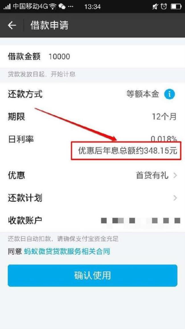 网商贷年利率17%高吗