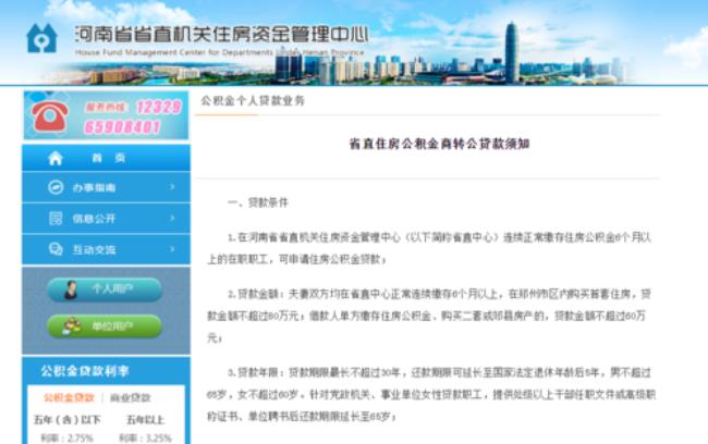 河南省直公积金缴纳条件