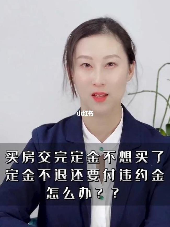 买房定金不退中介有提成吗