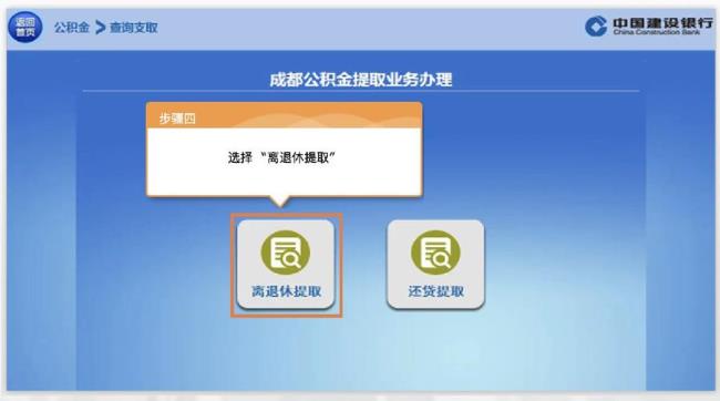 公积金先使用后提取是什么意思