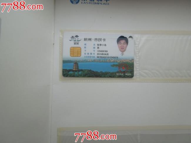 杭州居住证和市民卡一样吗