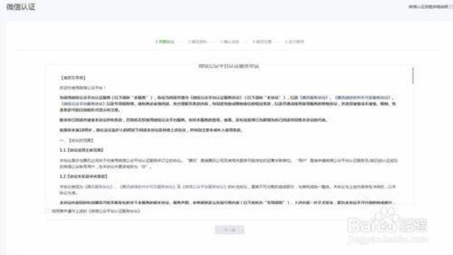微信公众号的服务协议