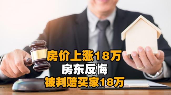 付了定金的房子怎样让房东反悔