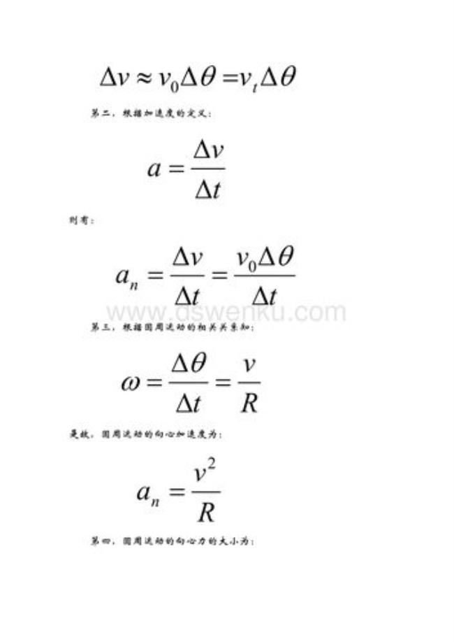 匀速圆周运动速度公式