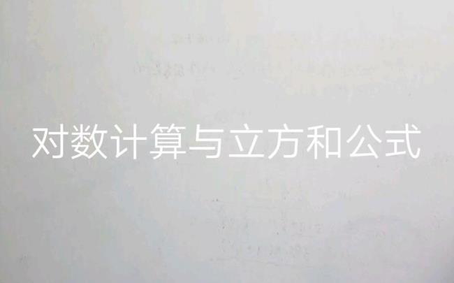 两个数和的立方公式