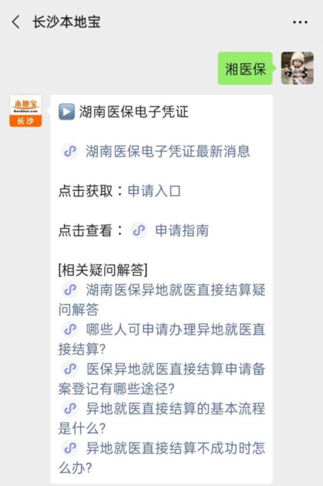 外省社保怎么转到湖南